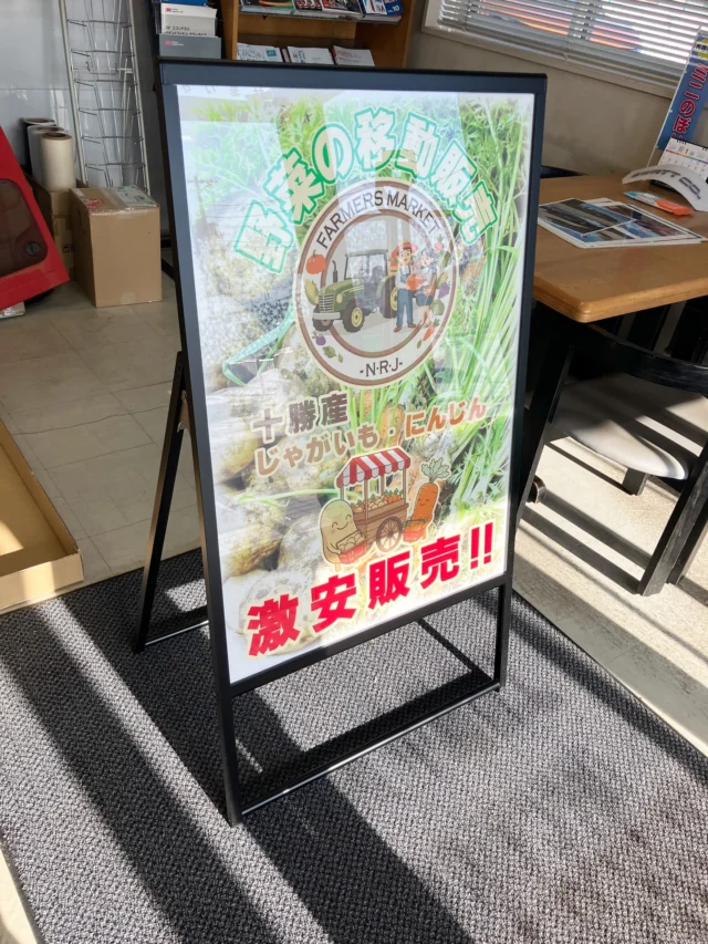 .

光農産業様
移動販売用の宣伝広告としてポスターおよびポスタースタンドの製作をしました
近々納品予定です

#光農産業 様
#ベルク 様
#ポスター
#ポスタースタンド
#看板
#サイン
#自立サイン
#社名サイン
#自立看板
#社名看板
#店舗看板
#カーマーキング
#マーキング
#カーラッピング
#ラッピングカー
#ラッピング
#車両マーキング
#車両ラッピング
#シール
#イラスト
#デザイン

#中島自工
#北海道
#帯広市
#帯広求人
#帯広求人募集
#帯広求人情報